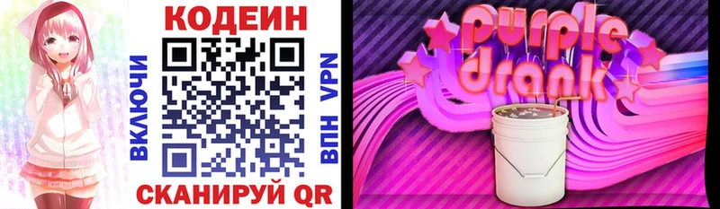 мориарти как зайти  Невинномысск  Codein Purple Drank 